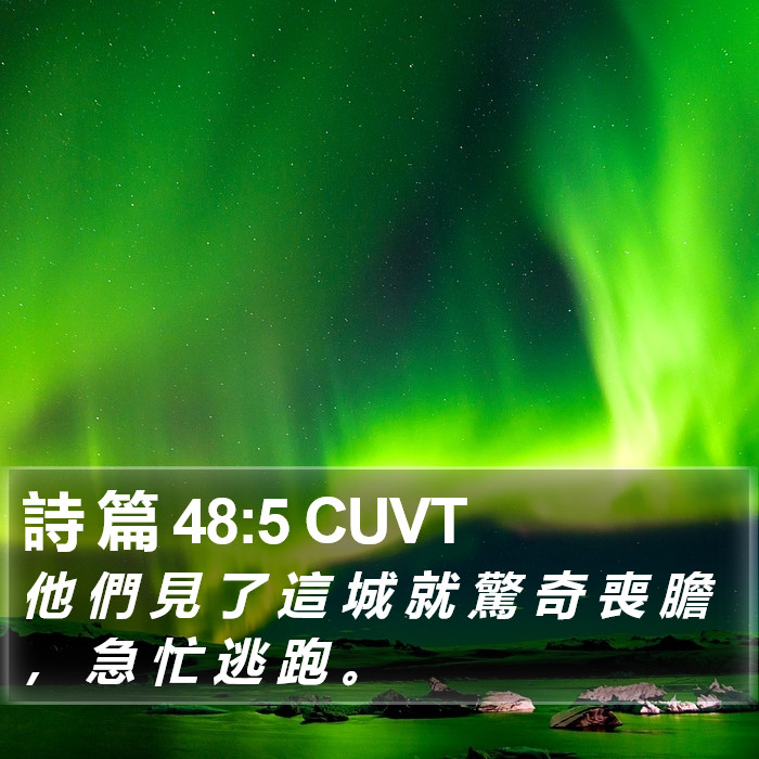 詩 篇 48:5 CUVT Bible Study