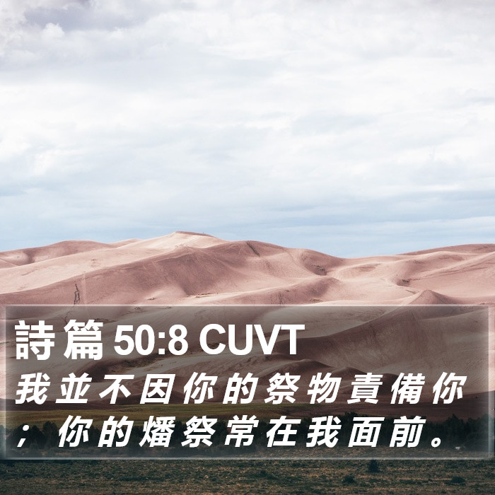 詩 篇 50:8 CUVT Bible Study