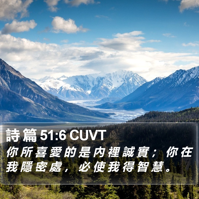 詩 篇 51:6 CUVT Bible Study