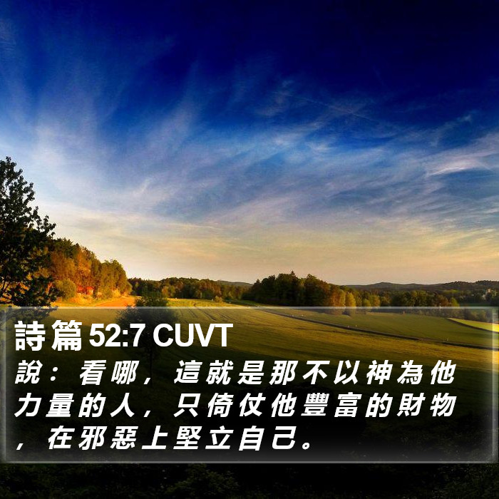 詩 篇 52:7 CUVT Bible Study