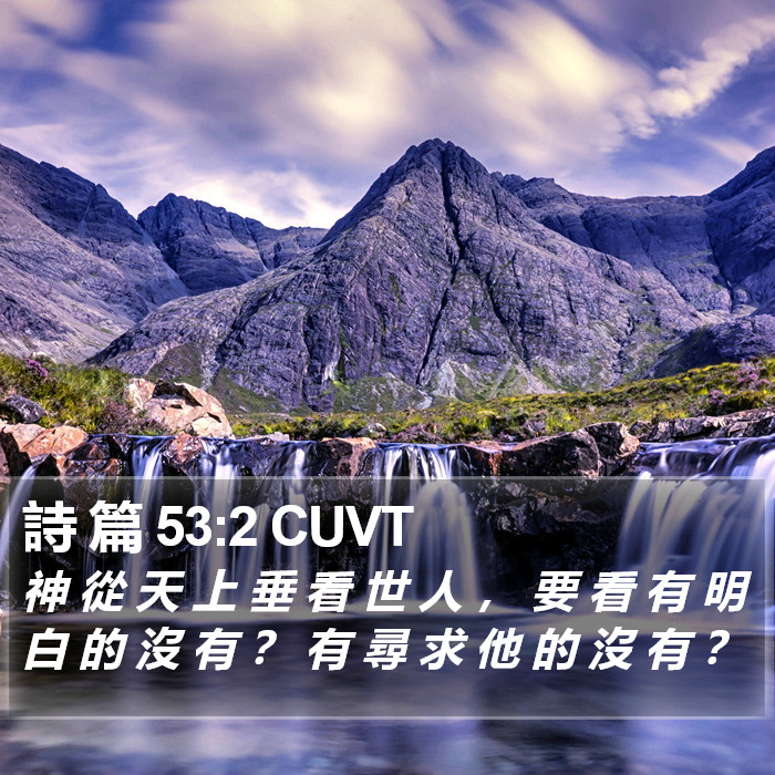 詩 篇 53:2 CUVT Bible Study