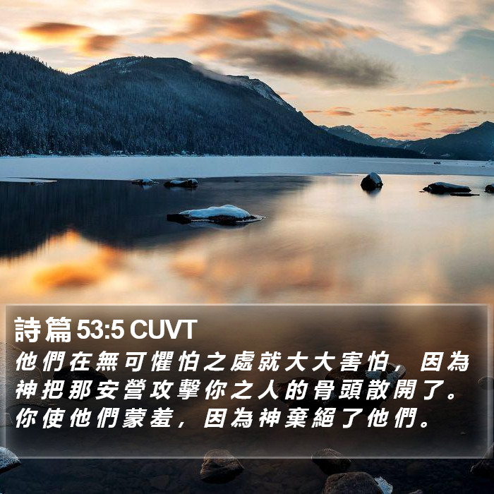 詩 篇 53:5 CUVT Bible Study