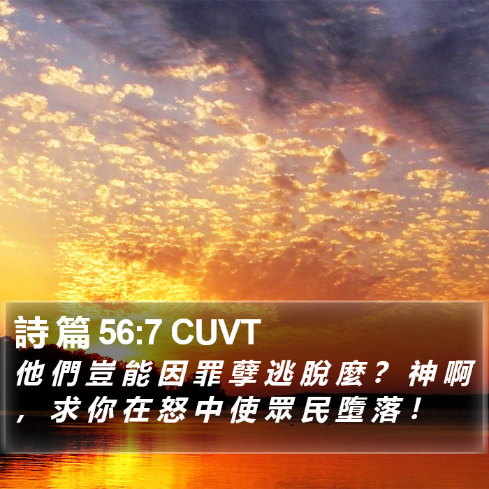 詩 篇 56:7 CUVT Bible Study