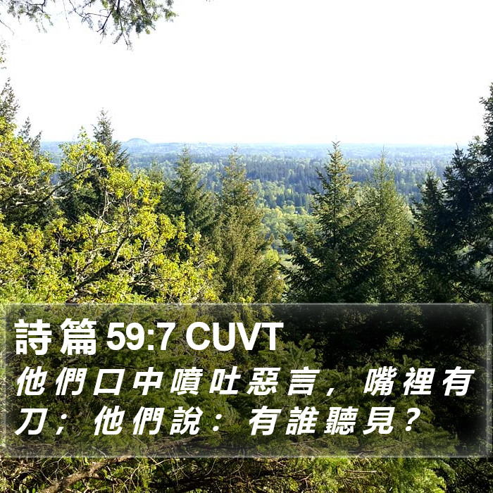 詩 篇 59:7 CUVT Bible Study