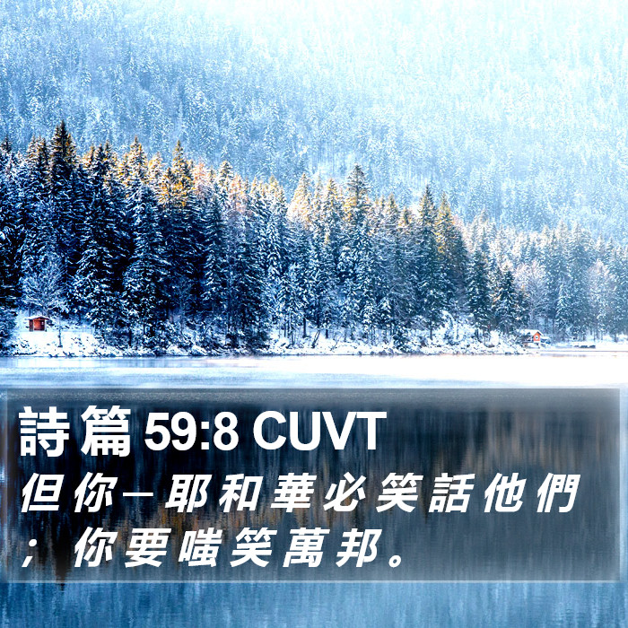 詩 篇 59:8 CUVT Bible Study