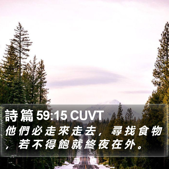 詩 篇 59:15 CUVT Bible Study