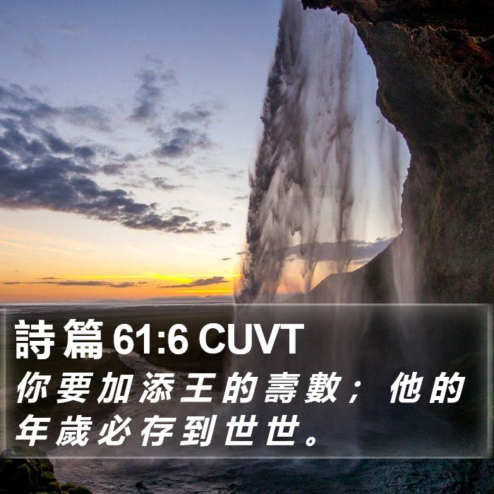 詩 篇 61:6 CUVT Bible Study