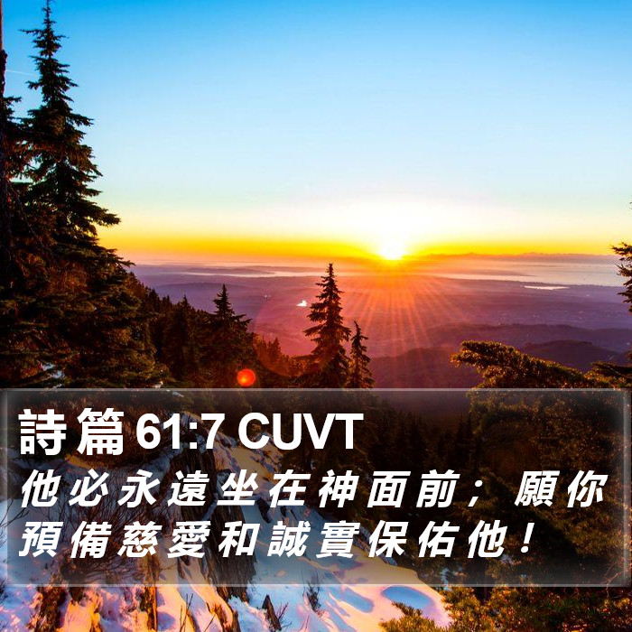 詩 篇 61:7 CUVT Bible Study