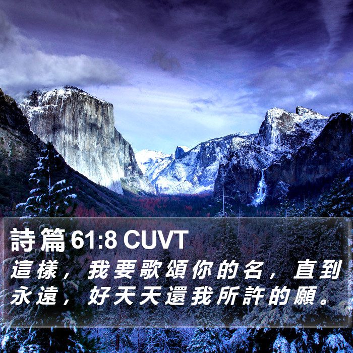 詩 篇 61:8 CUVT Bible Study