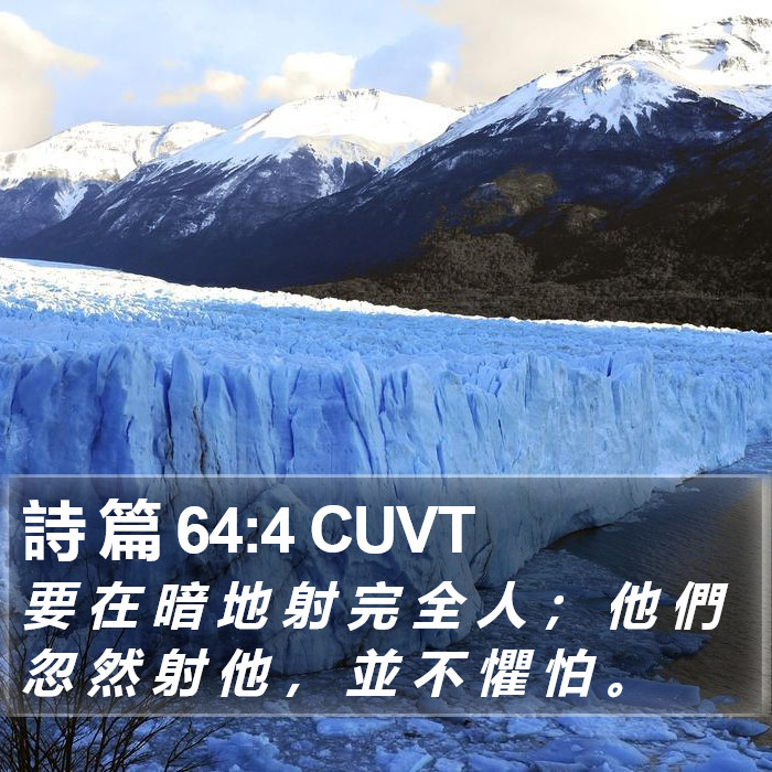 詩 篇 64:4 CUVT Bible Study