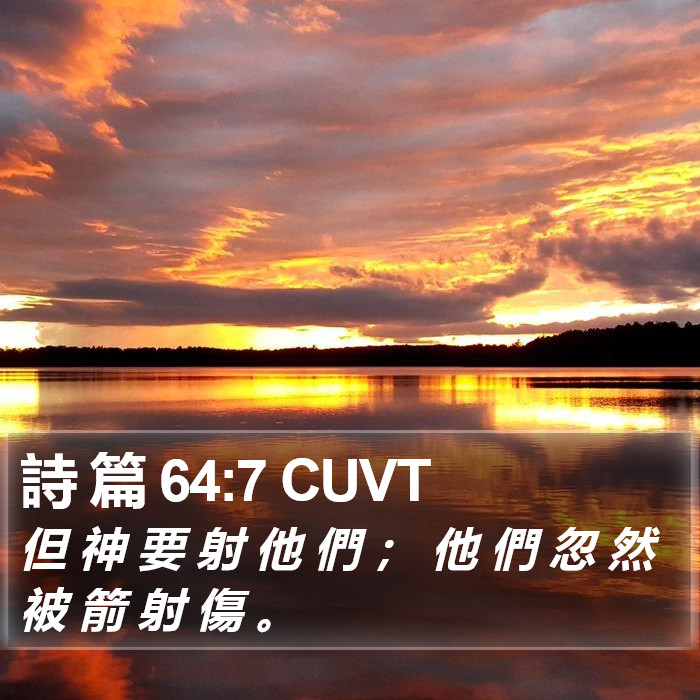 詩 篇 64:7 CUVT Bible Study