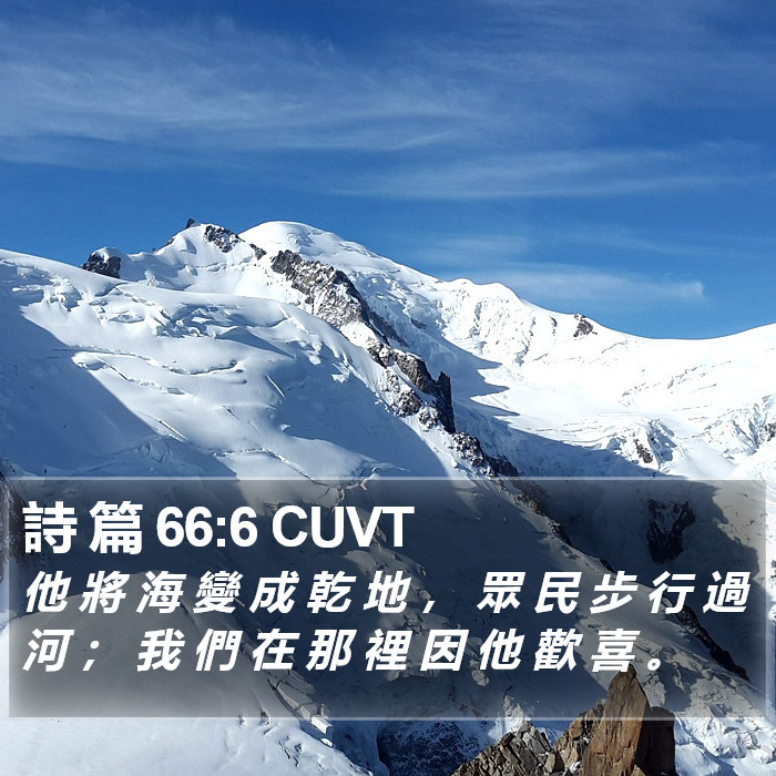 詩 篇 66:6 CUVT Bible Study