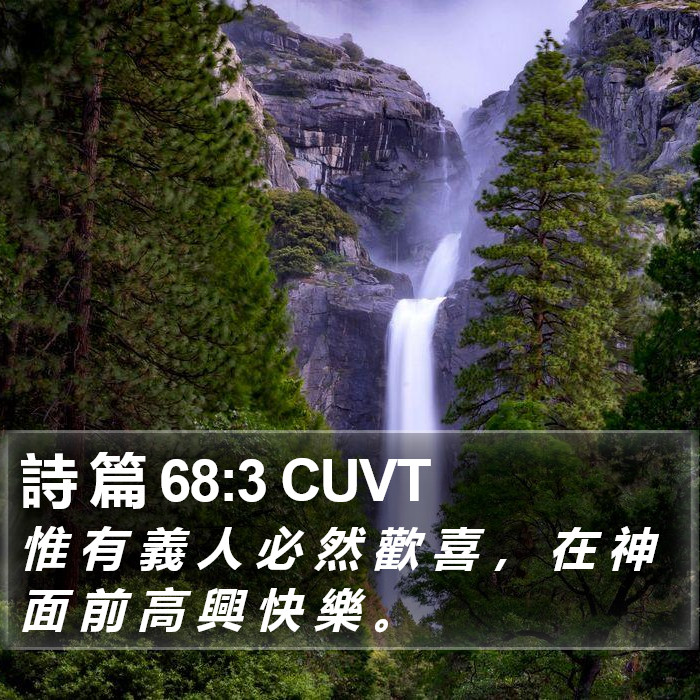 詩 篇 68:3 CUVT Bible Study