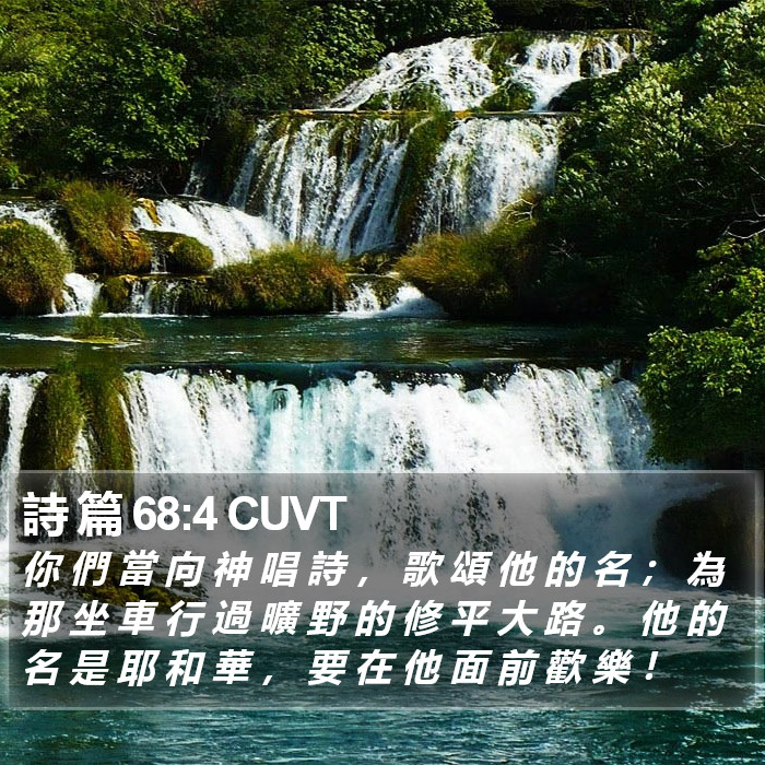 詩 篇 68:4 CUVT Bible Study