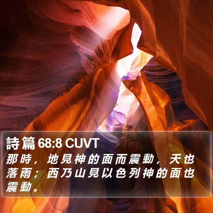 詩 篇 68:8 CUVT Bible Study