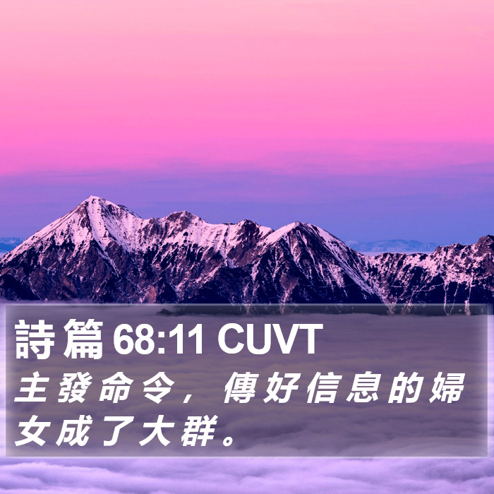 詩 篇 68:11 CUVT Bible Study