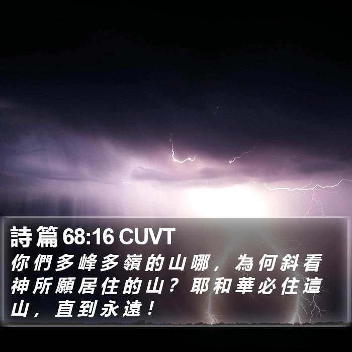 詩 篇 68:16 CUVT Bible Study