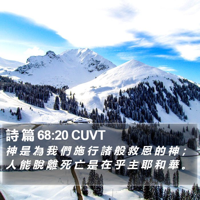 詩 篇 68:20 CUVT Bible Study