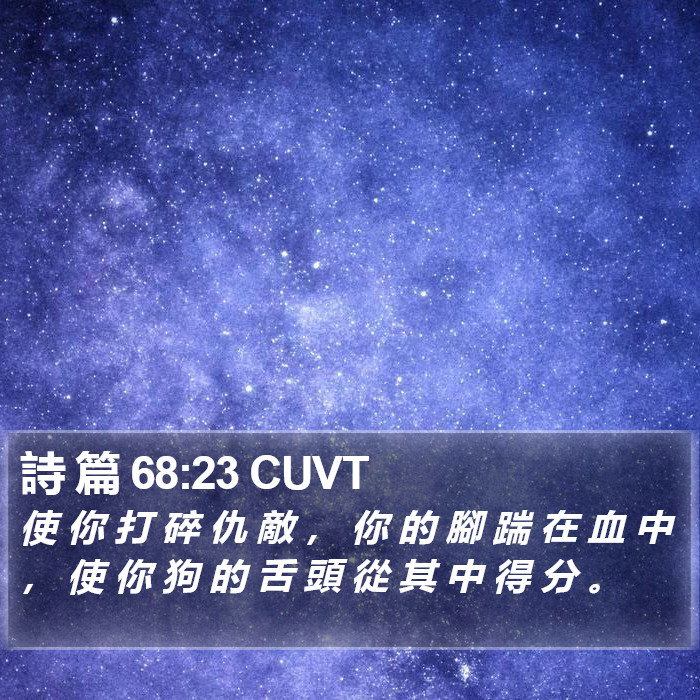 詩 篇 68:23 CUVT Bible Study