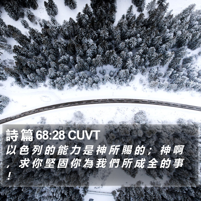詩 篇 68:28 CUVT Bible Study