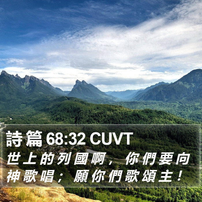 詩 篇 68:32 CUVT Bible Study