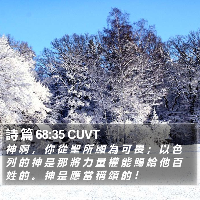 詩 篇 68:35 CUVT Bible Study