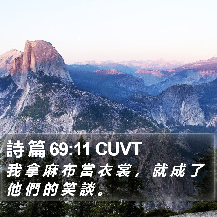 詩 篇 69:11 CUVT Bible Study