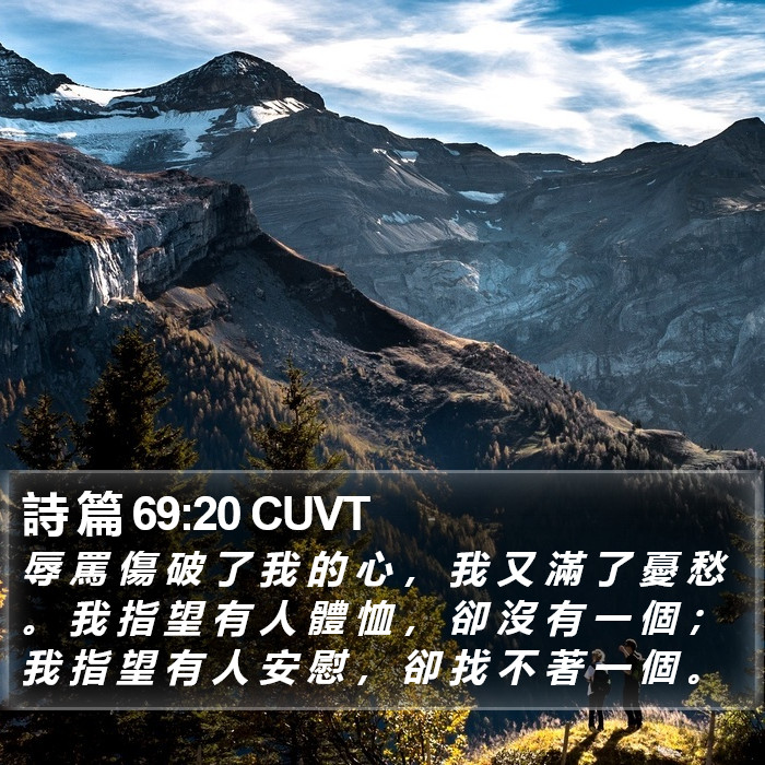 詩 篇 69:20 CUVT Bible Study