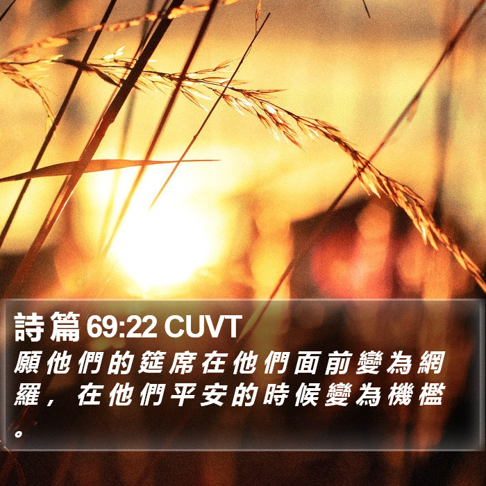 詩 篇 69:22 CUVT Bible Study