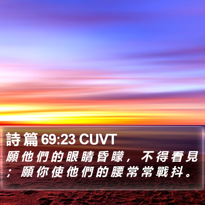 詩 篇 69:23 CUVT Bible Study