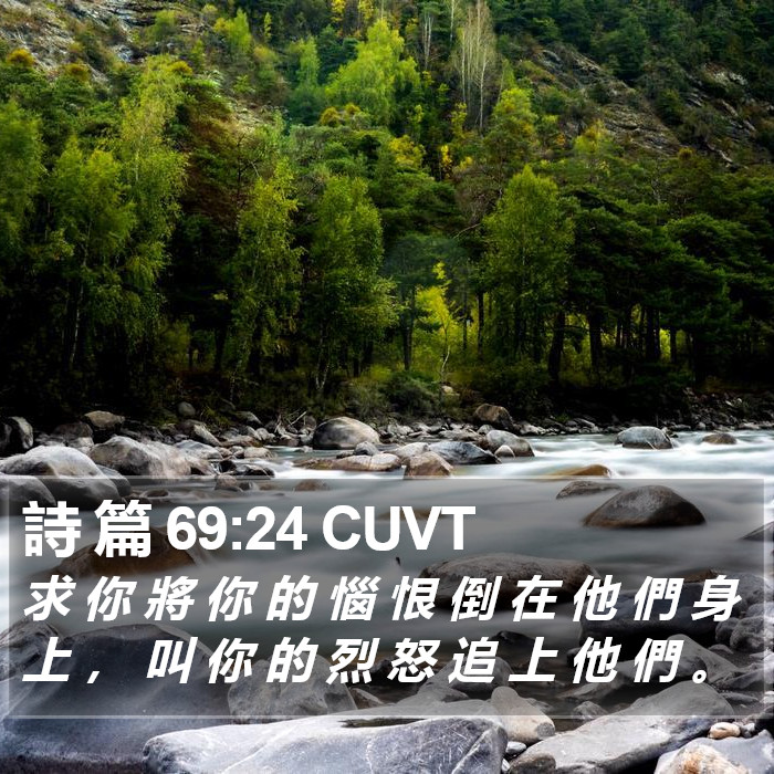 詩 篇 69:24 CUVT Bible Study