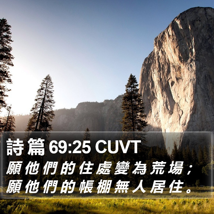 詩 篇 69:25 CUVT Bible Study