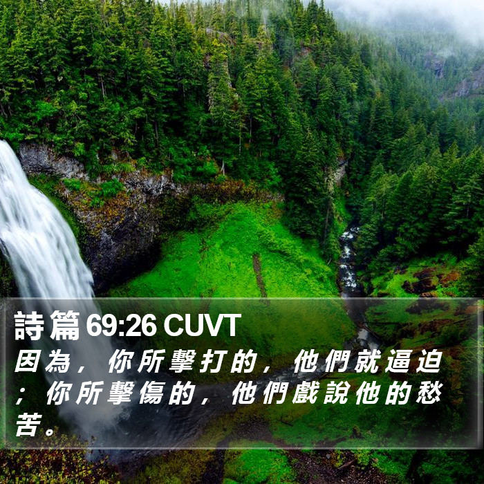 詩 篇 69:26 CUVT Bible Study