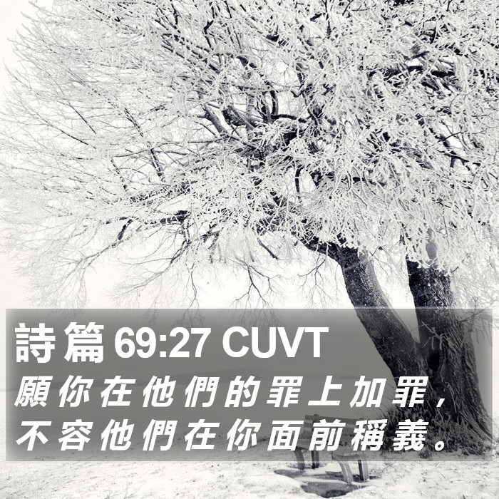 詩 篇 69:27 CUVT Bible Study