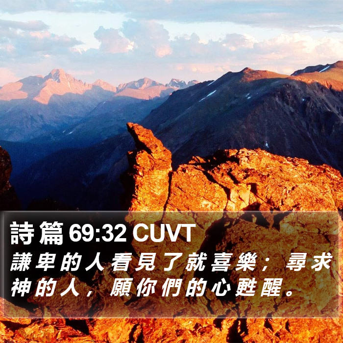 詩 篇 69:32 CUVT Bible Study