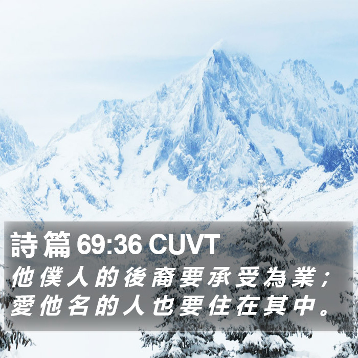 詩 篇 69:36 CUVT Bible Study