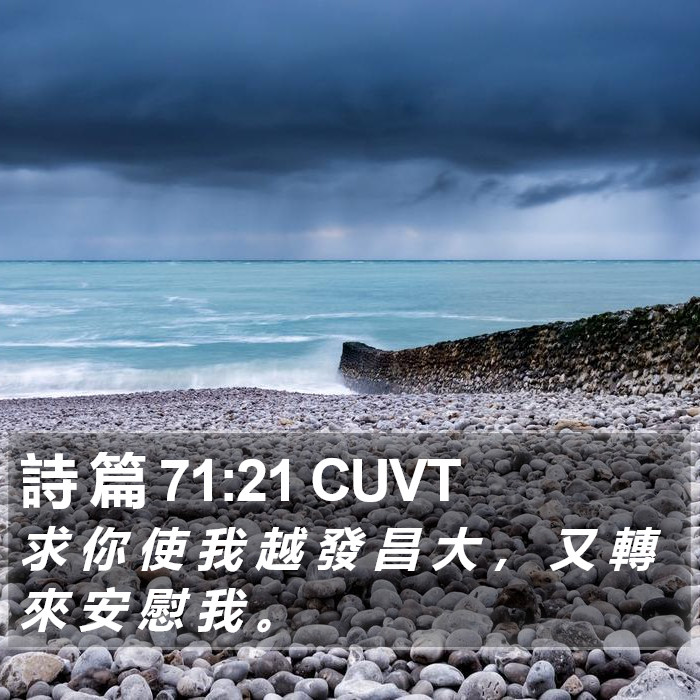 詩 篇 71:21 CUVT Bible Study