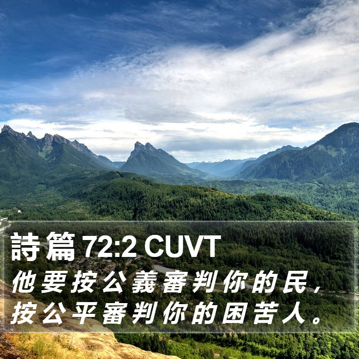 詩 篇 72:2 CUVT Bible Study