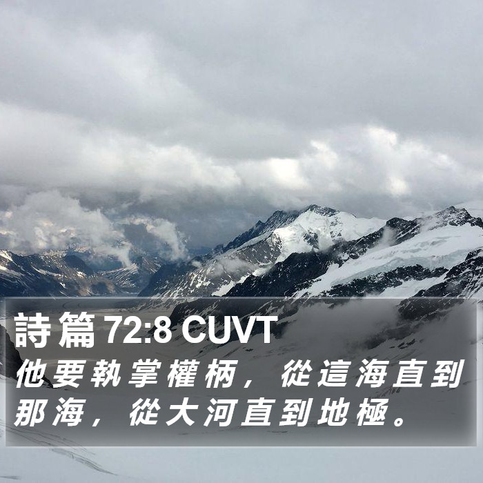 詩 篇 72:8 CUVT Bible Study