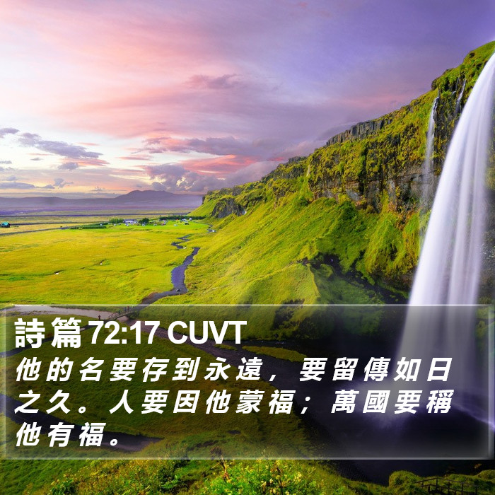 詩 篇 72:17 CUVT Bible Study