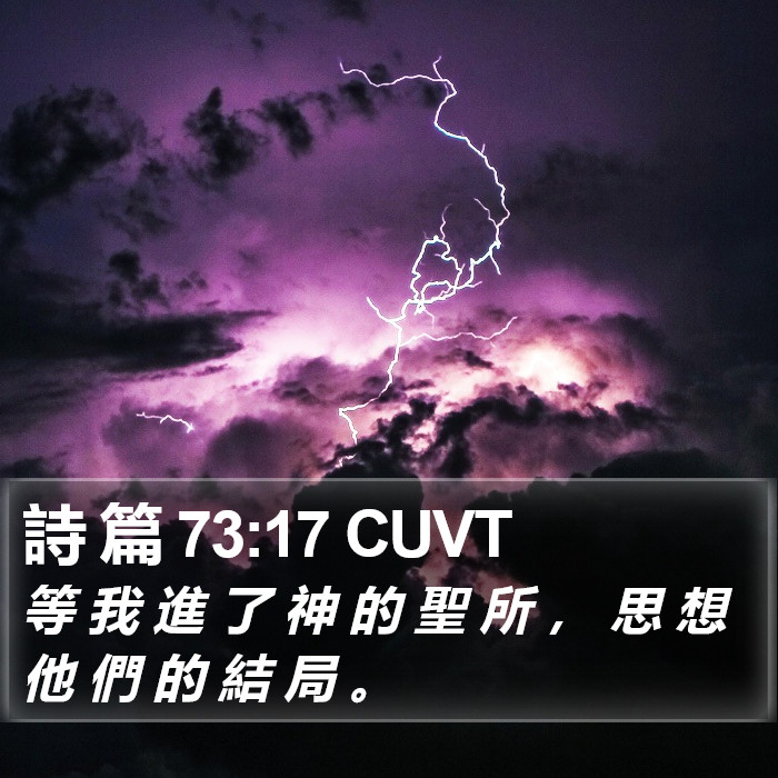 詩 篇 73:17 CUVT Bible Study