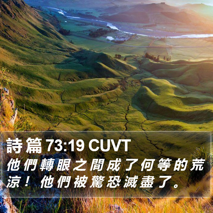 詩 篇 73:19 CUVT Bible Study