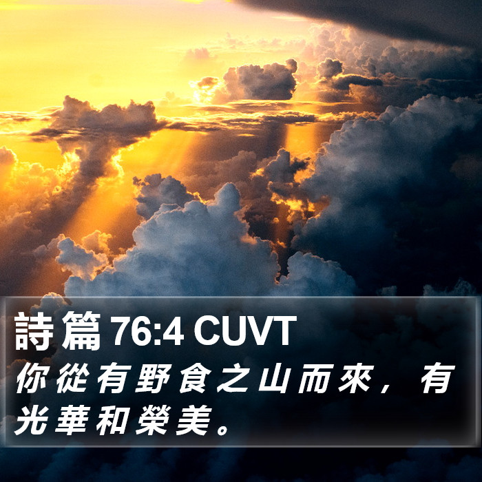 詩 篇 76:4 CUVT Bible Study