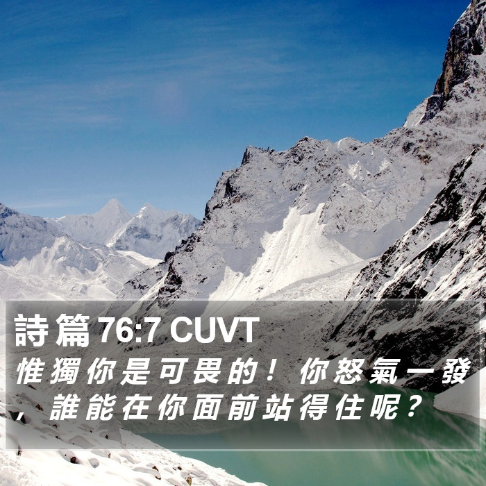 詩 篇 76:7 CUVT Bible Study