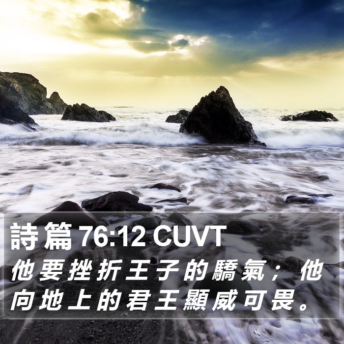 詩 篇 76:12 CUVT Bible Study