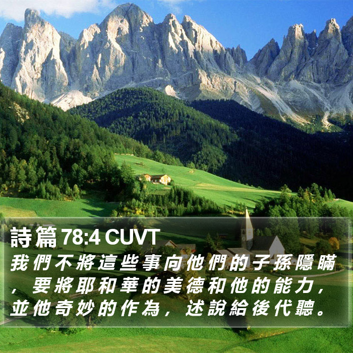 詩 篇 78:4 CUVT Bible Study