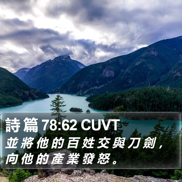 詩 篇 78:62 CUVT Bible Study