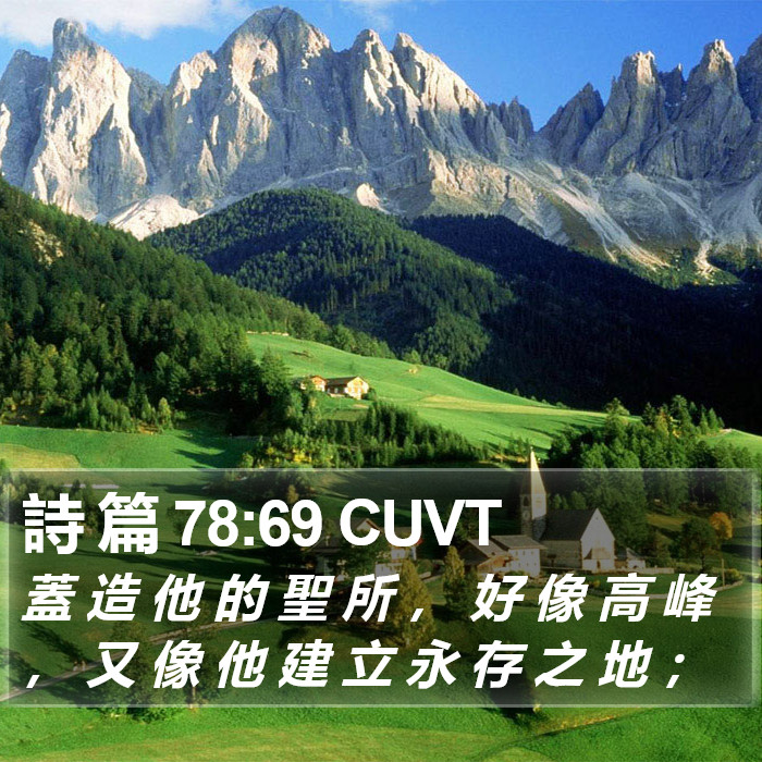詩 篇 78:69 CUVT Bible Study