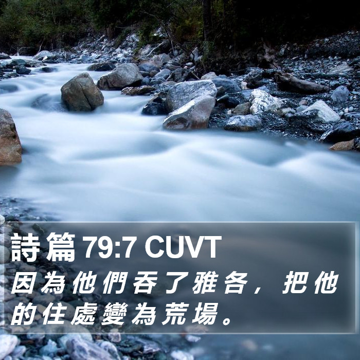 詩 篇 79:7 CUVT Bible Study