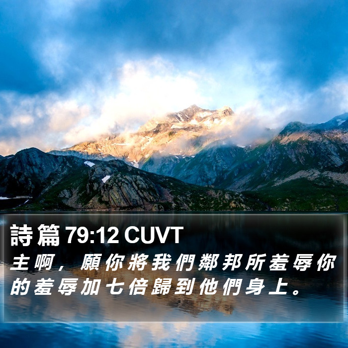 詩 篇 79:12 CUVT Bible Study